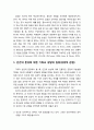[상담과 심리치료] 인간의 본성에 대한 기독교 상담의 입장(성경적 관점) 및 기독교 상담및 관련한 인간의 상태에 관한 성경적 가르침 2페이지