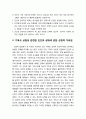 [상담과 심리치료] 인간의 본성에 대한 기독교 상담의 입장(성경적 관점) 및 기독교 상담및 관련한 인간의 상태에 관한 성경적 가르침 3페이지