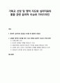 [상담과 심리치료] 기독교 신앙 및 영적 지도와 심리치료 및 통합 관련 윤리적 이슈와 가이드라인 1페이지