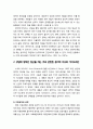 [상담과 심리치료] 기독교 신앙 및 영적 지도와 심리치료 및 통합 관련 윤리적 이슈와 가이드라인 3페이지