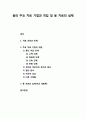 [상담과 심리치료] 융의 주요 치료 기법과 개입(융의 치료 단계, 전이와 역전이의 분석과 해석, 꿈의 분석, 적극적 상상, 다른 기법들) 과 융 치료의 실제(가상 대화록) 1페이지