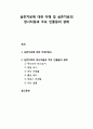 [상담과 심리치료] 실존치료에 대한 이해 및 실존치료의 창시자들과 주요 인물들의 생애(루드비히 빈스방거 와 메달 보스, 빅터 플랭클, 롤로 메이, 제임스 부겐탈, 어반 얄롬) 1페이지