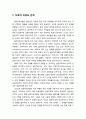 [상담相談과 심리치료] 실존치료의 치료적 과정과 관계 및 주요 치료 기법과 핵심 실존적 사안을 다루기 위한 개입(삶과 죽음, 자유와 책임 그리고 선택, 소외와 사랑(친밀감), 의미와 무의미, 의미치료, 구체화된  2페이지