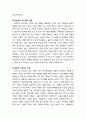 [상담相談)과 심리치료] 인간중심치료의 인간관과 주요 이론적 개념 및 치료적 과정과 관계 4페이지