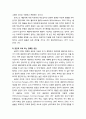 [상담相談)과 심리치료] 인간중심치료의 인간관과 주요 이론적 개념 및 치료적 과정과 관계 7페이지