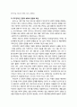 [상담相談과 심리치료] 인간중심치료의 주요 치료 기법과 개입 및 인간중심치료의 실제(가상 대화록) 3페이지
