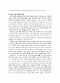 [상담相談과 심리치료] 인간중심치료의 주요 치료 기법과 개입 및 인간중심치료의 실제(가상 대화록) 4페이지