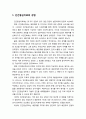 [상담相談과 심리치료] 인간중심치료에 대한 비평(강점과 약점) 및 인간중심치료의 미래에 대한 전망 2페이지