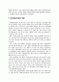 [상담相談과 심리치료] 인간중심치료에 대한 비평(강점과 약점) 및 인간중심치료의 미래에 대한 전망 3페이지