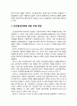 [상담相談과 심리치료] 인간중심치료에 대한 비평(강점과 약점) 및 인간중심치료의 미래에 대한 전망 5페이지