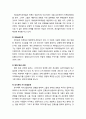 [상담相談과 심리치료] 게슈탈트치료의 인간 본성에 대한 관점과 주요 이론적 개념 및 치료적 과정과 관계 3페이지