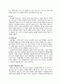 [상담相談과 심리치료] 게슈탈트치료의 인간 본성에 대한 관점과 주요 이론적 개념 및 치료적 과정과 관계 4페이지