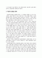 [상담相談과 심리치료] 게슈탈트치료의 인간 본성에 대한 관점과 주요 이론적 개념 및 치료적 과정과 관계 7페이지