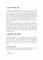 [상담相談과 심리치료] 현실치료의 주요 이론적 개념 - 인간본성에 관한 관점 및 현실치료의 기본적 원리들 2페이지