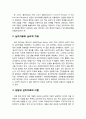 [상담相談과 심리치료] 상담과 심리치료의 정의들, 심리치료와 심리적 치료, 상담과 심리치료의 이론(정신분석치료, 아들러의 개인심리치료, 융의 분석심리치료, 실존치료, 인간중심치료, 게슈탈트치료, 현실치료,  3페이지