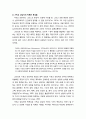 [상담과 심리치료] 기독교 상담자의 인격 및 전문인으로서의 상담자(효과적인 상담자의 개인적 특성들)와 인간으로서의 상담자 3페이지