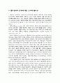 [상담과 심리치료] 상담과 심리치료의 법적, 윤리적 문제(시혜와 유해행위, 성실과 책임, 도덕성, 정의, 사람들의 권리와 존엄에 대한 존중), 비밀보장, 유능성 그리고 선택 및 윤리적 결정을 하는 과정 2페이지