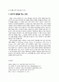 [상담과 심리치료] 상담과 심리치료의 법적, 윤리적 문제(시혜와 유해행위, 성실과 책임, 도덕성, 정의, 사람들의 권리와 존엄에 대한 존중), 비밀보장, 유능성 그리고 선택 및 윤리적 결정을 하는 과정 7페이지