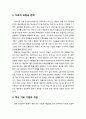 [상담과 심리치료] 프로이트 정신분석치료 기법과 실제 및 평가 - 치료적 과정과 관계, 주요 치료 기법과 개입 및 정통적 정신분석과 정신분석치료의 실제, 정신분석치료에 대한 비평(강점과 약점) 2페이지