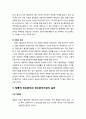[상담과 심리치료] 프로이트 정신분석치료 기법과 실제 및 평가 - 치료적 과정과 관계, 주요 치료 기법과 개입 및 정통적 정신분석과 정신분석치료의 실제, 정신분석치료에 대한 비평(강점과 약점) 5페이지