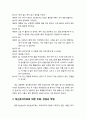 [상담과 심리치료] 프로이트 정신분석치료 기법과 실제 및 평가 - 치료적 과정과 관계, 주요 치료 기법과 개입 및 정통적 정신분석과 정신분석치료의 실제, 정신분석치료에 대한 비평(강점과 약점) 6페이지