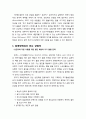 [상담과 심리치료] 기독교상담자를 위한 자기 돌봄(self-care) - 자기 돌봄 전략(전문적 자아의 유지 및 개인적 자아를 지탱하기), 자기 돌봄에 대한 몇 가지 반추적 질문과 제안들 2페이지