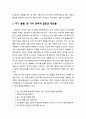 [상담과 심리치료] 기독교상담자를 위한 자기 돌봄(self-care) - 자기 돌봄 전략(전문적 자아의 유지 및 개인적 자아를 지탱하기), 자기 돌봄에 대한 몇 가지 반추적 질문과 제안들 5페이지