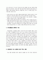 [상담과相談심리치료] 상담할 때 신앙적인 자원들 중 기도의 활용(심리치료에 사용되는 관상기도, 내적 치유기도, 기억의 치료, 가상 대화록, 귀신들림과 관련된 기도, 상담에의 기도 사용에 있어 주의 사항) 9페이지