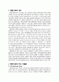 [상담相談과 심리치료] 행동치료의 개요 및 행동치료의 주요 인물들(조셉 울프, 아이젠크, 벌허스 프레더릭 스키너, 라자루스, 반두라, 마이켄바움) 2페이지