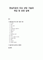 [상담相談과 심리치료] 현실치료의 주요 상담 기술과 개입 및 상담 실제 1페이지