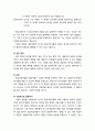 [상담相談과 심리치료] 현실치료의 주요 상담 기술과 개입 및 상담 실제 3페이지