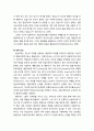 [상담相談과 심리치료] 현실치료의 주요 상담 기술과 개입 및 상담 실제 4페이지