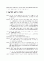 [상담相談과 심리치료] 현실치료의 주요 상담 기술과 개입 및 상담 실제 8페이지