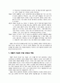 [상담相談과 심리치료] 아들러 심리치료의 주요 치료 기법과 개입 및 실제와 평가 - 치료적 과정과 관계, 아들러 치료의 상담단계, 아들러 치료에서 사용하는 주요 기법, 아들러 치료의 실제(가상 대화록)와 비평(강 11페이지
