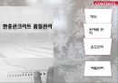 한중콘크리트의 이해 3페이지