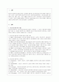 정신보건사회복지(정신질환모델 및 정신보건) 2페이지