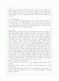 외국의 사회복지 역사들(영국, 독일, 미국) 4페이지