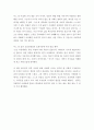 [감상문] 남쪽으로 튀어를 읽고 2페이지