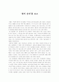 [감상문] 왕의 남자’를 보고 1페이지