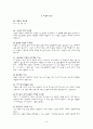성경개론-요셉 [Joseph] 6페이지