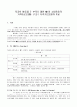 틱장애 아동을 둔 부모에 대한 MRI의 상호작용적 가족치료모델과 구조적 가족치료모델의 적용 1페이지