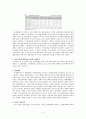 일본의 근대 자본주의와 부국강병  4페이지