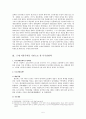 일본의 근대 자본주의와 부국강병  5페이지