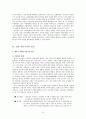 일본의 근대 자본주의와 부국강병  9페이지