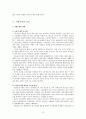 일본의 근대 자본주의와 부국강병  12페이지
