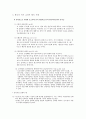 역사 교과서 왜곡문제 일본측 입장  7페이지