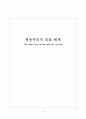 평등주의적 의료 체계  The equalitarianism medical system   1페이지
