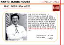 패션업계의 SPA 브랜드 유통경로 분석  13페이지
