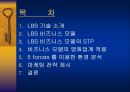 LBS 기반 모바일 프로모션 모델  2페이지