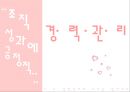 경력관리 1페이지